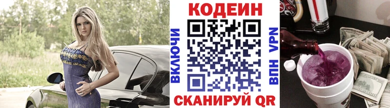 Кодеин напиток Lean (лин)  где найти   Никольское 
